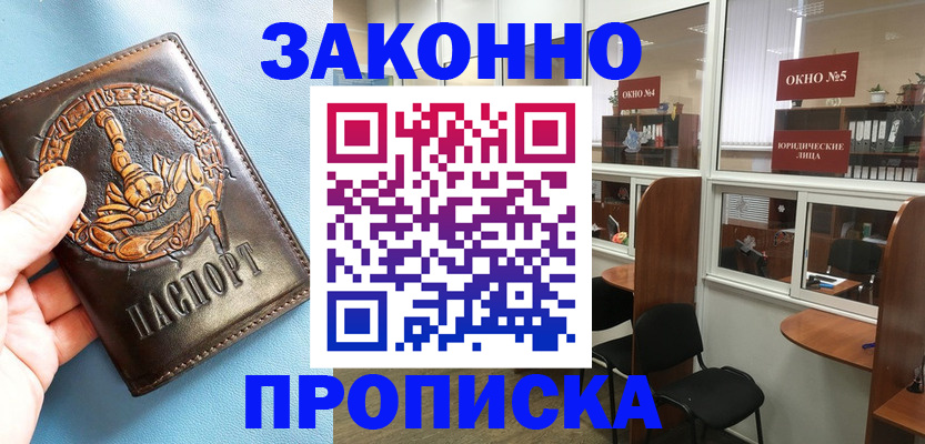 временная прописка в Шлиссельбурге