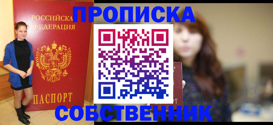 прописка поиск в Шлиссельбурге